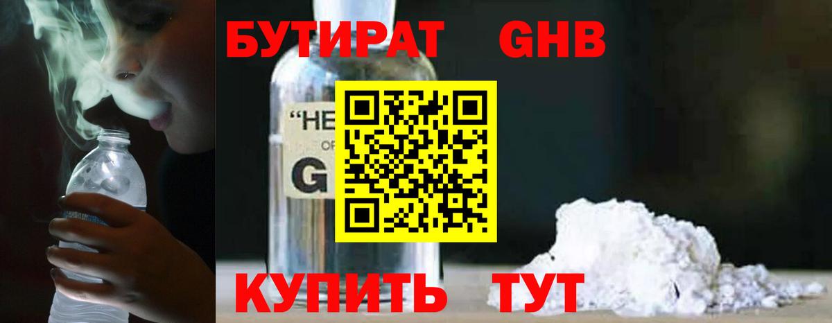 Бутират Butirat  Вход с VPN  Изобильный 