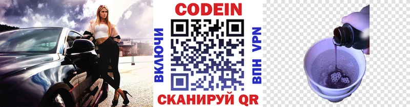 Codein напиток Lean (лин)  Изобильный 