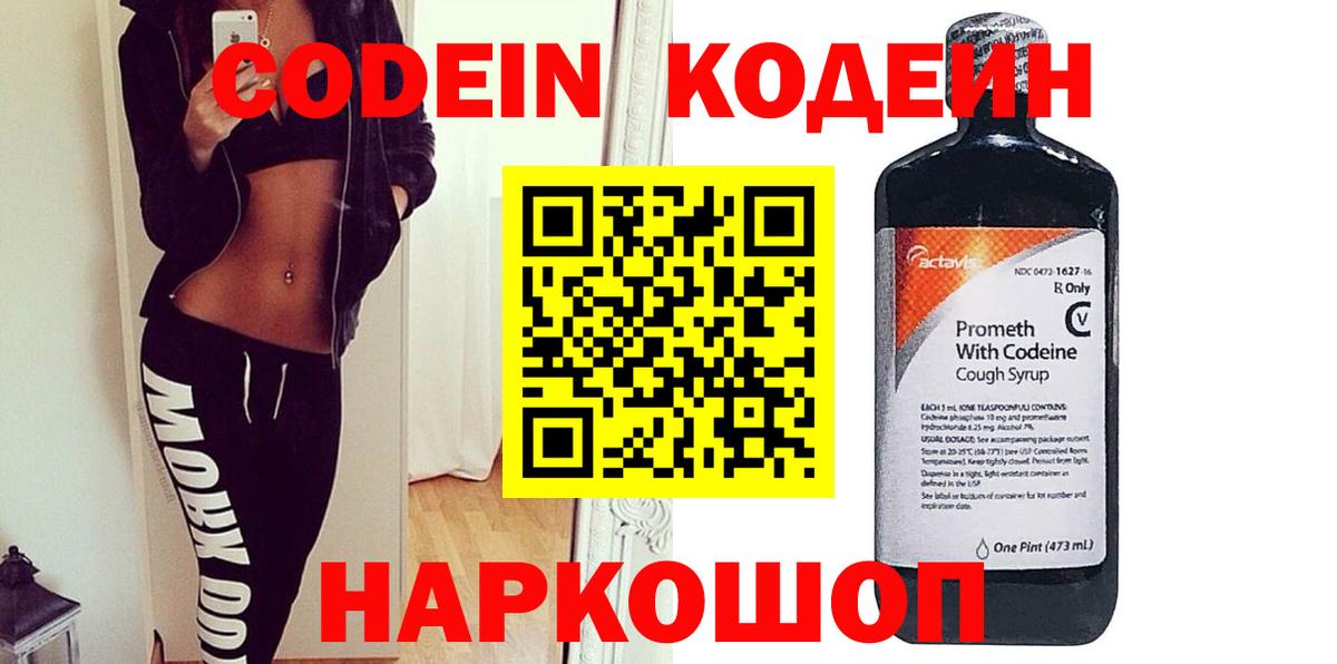 Кодеиновый сироп Lean Purple Drank  Вход с VPN  Кодеиновый сироп Lean напиток Lean (лин)  Изобильный 