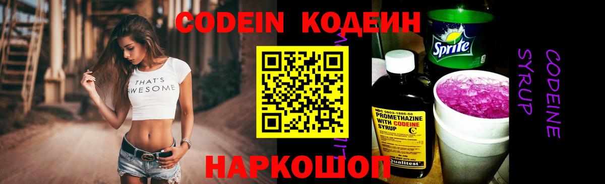 Кодеиновый сироп Lean Purple Drank Изобильный