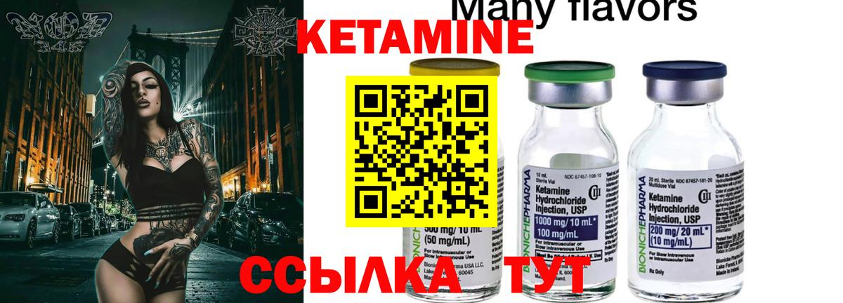 Кетамин VHQ  Кетамин VHQ  Вход с VPN  Изобильный 